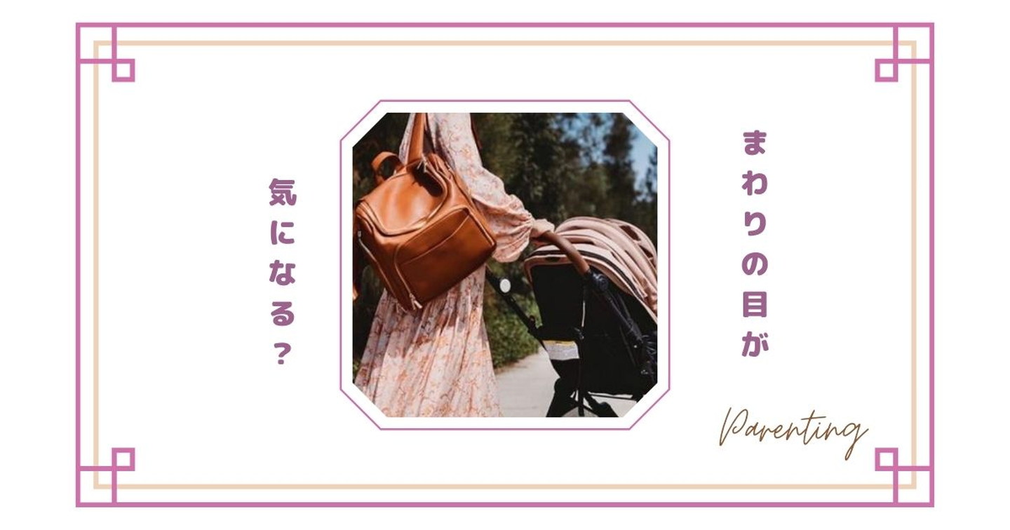 高齢出産ママは浮く？若いママと話しづらい理由と本音