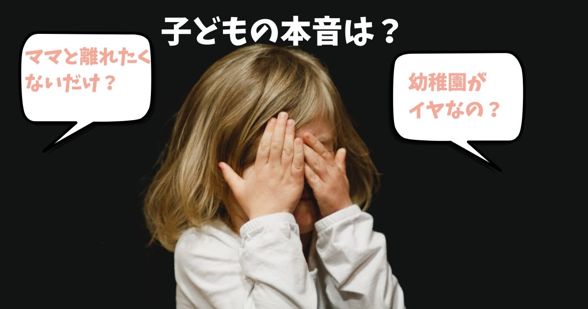 泣いている子ども