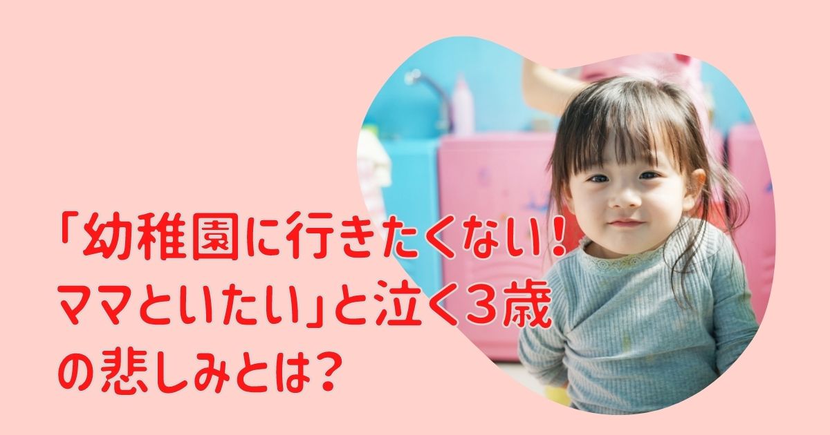 泣きそうな子ども