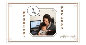 子どもをあやしながら仕事する女性