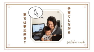 子どもをあやしながら仕事する女性