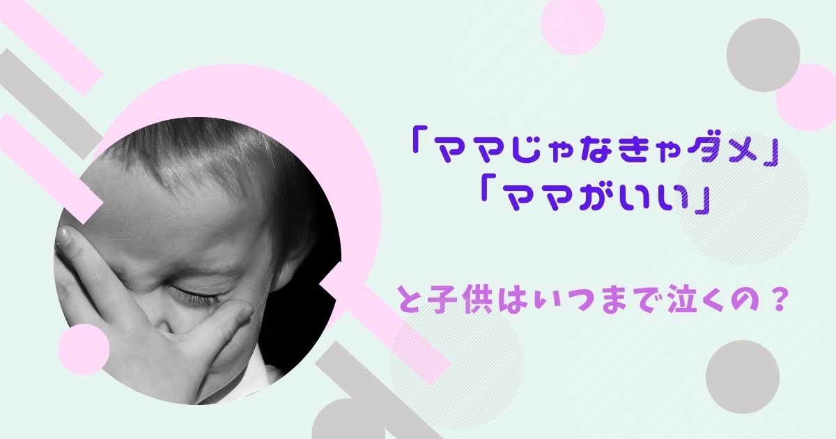 涙を流す子ども