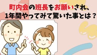 夫婦でなるほど！と思っている