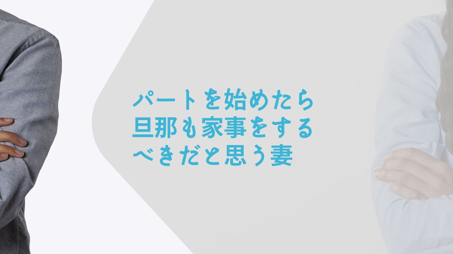 考え込む夫婦