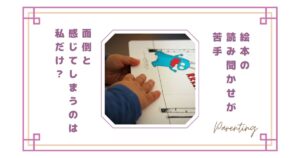 子どもに絵本の読み聞かせが苦手…面倒と感じてしまうのは私だけ？