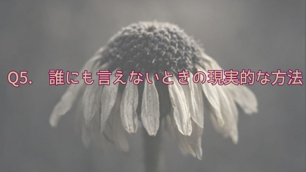 義母の愚痴を誰にも言えない時の現実的な対処法