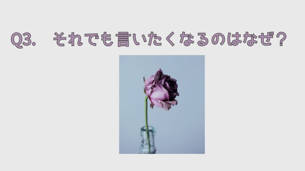 旦那に義母の不満を言いづらいけど言いたくなるのはなぜ?