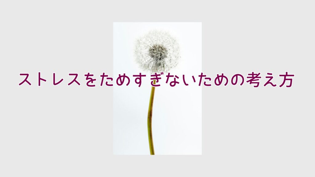 子供の友達が図々しいことでストレスをためすぎないための考え方