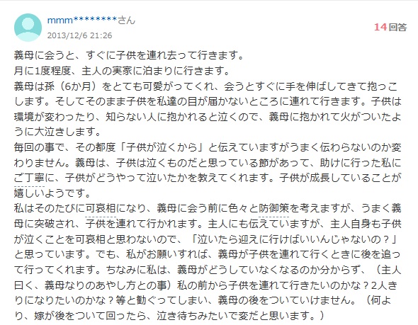 ヤフー知恵袋「義母が子供を連れ去っていく」の投稿