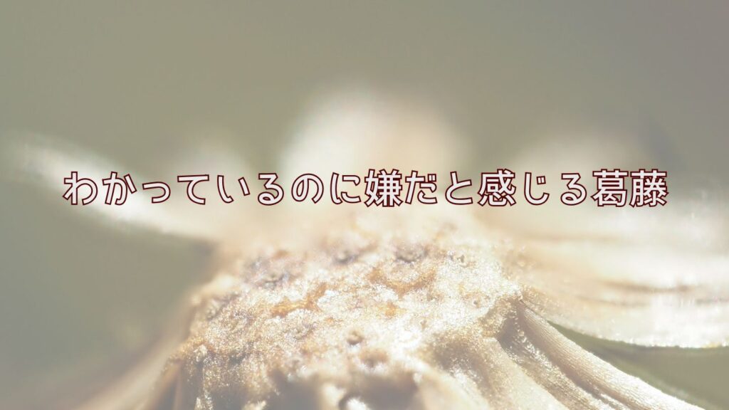 義母が孫に直接連絡するのが嫌。わかっているのに嫌だと感じる葛藤