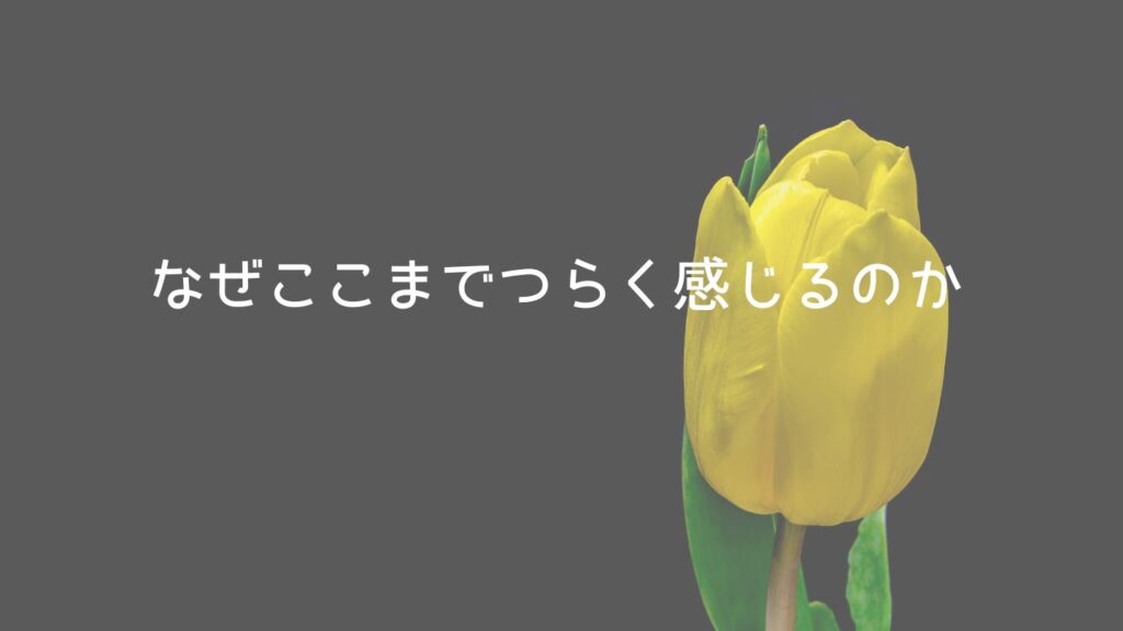 義母に振り回されるのがつらい…なぜここまでつらく感じるのか