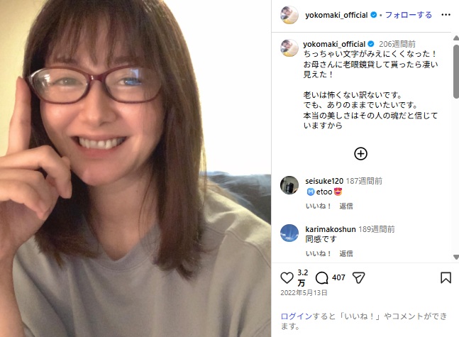 2022年老眼であることをインスタに投稿した真木よう子さん