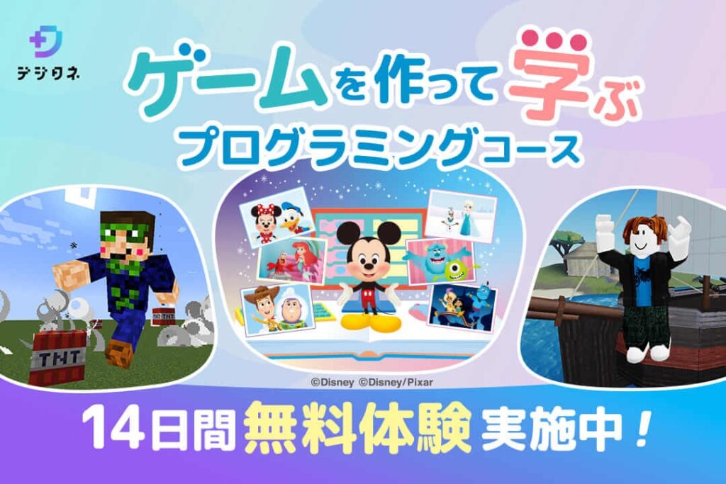 ゲーム好きな子にハマる「デジタネ」