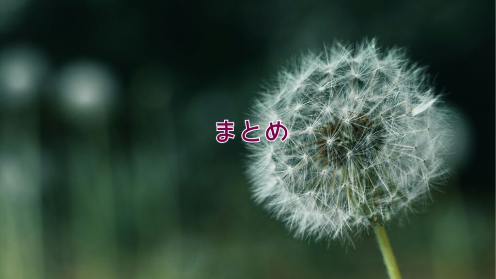 まとめ|義母に頼る夫を見ると夫婦になれていない気がする