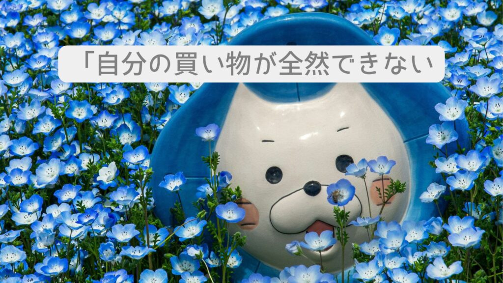 小学生になっても付き添いが必要