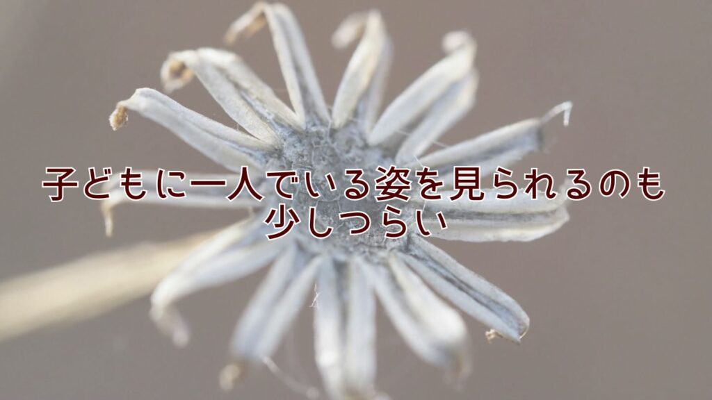 高齢出産ママは参観日で子どもに一人でいる姿を見られるのも少しつらい